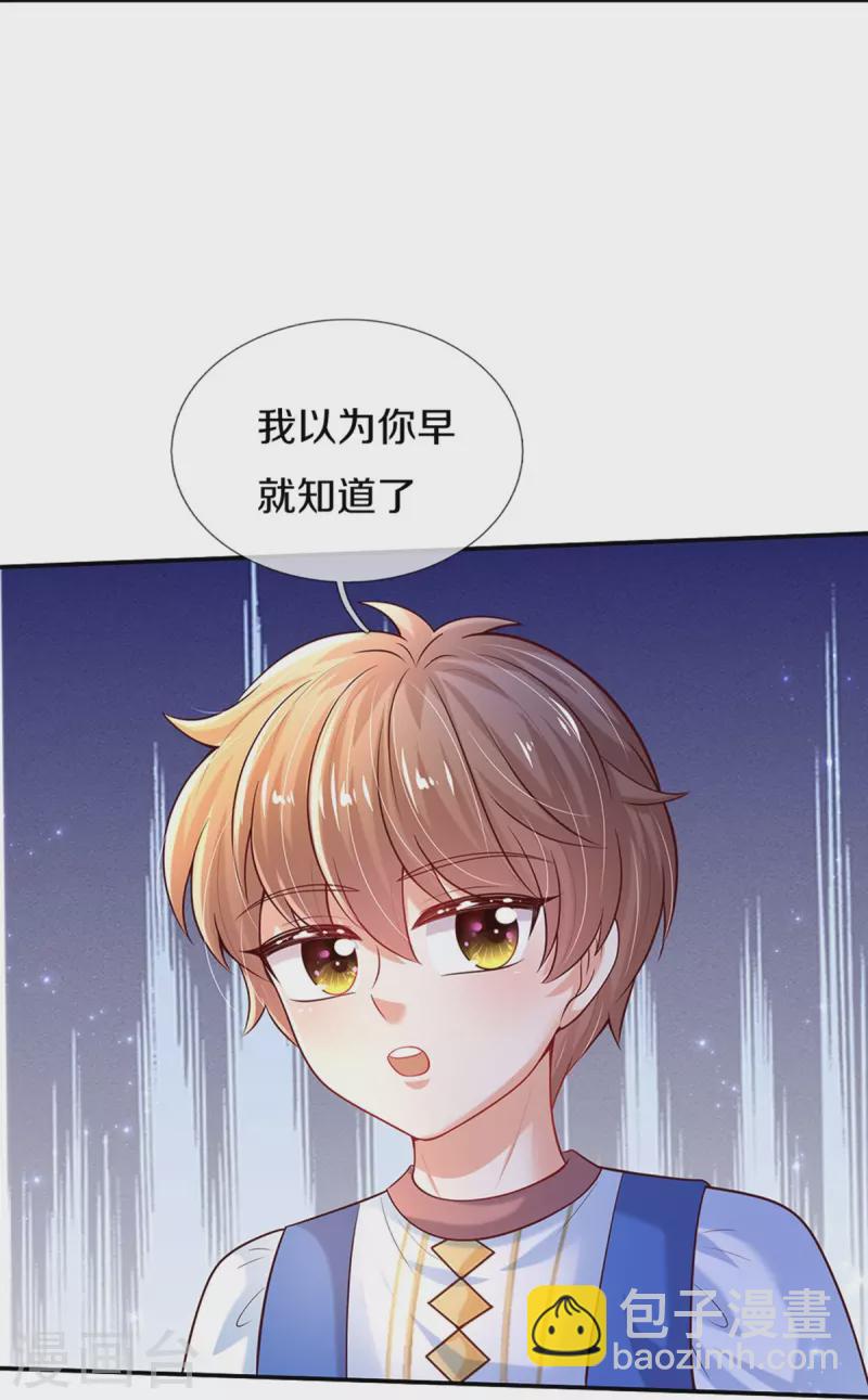 🍟某天成为王的女儿 第523话 我们的三哥？ 第24页