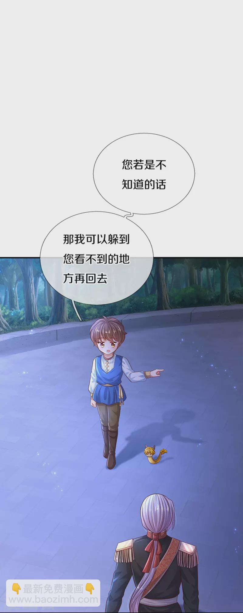 🍟某天成为王的女儿 第523话 我们的三哥？ 第25页