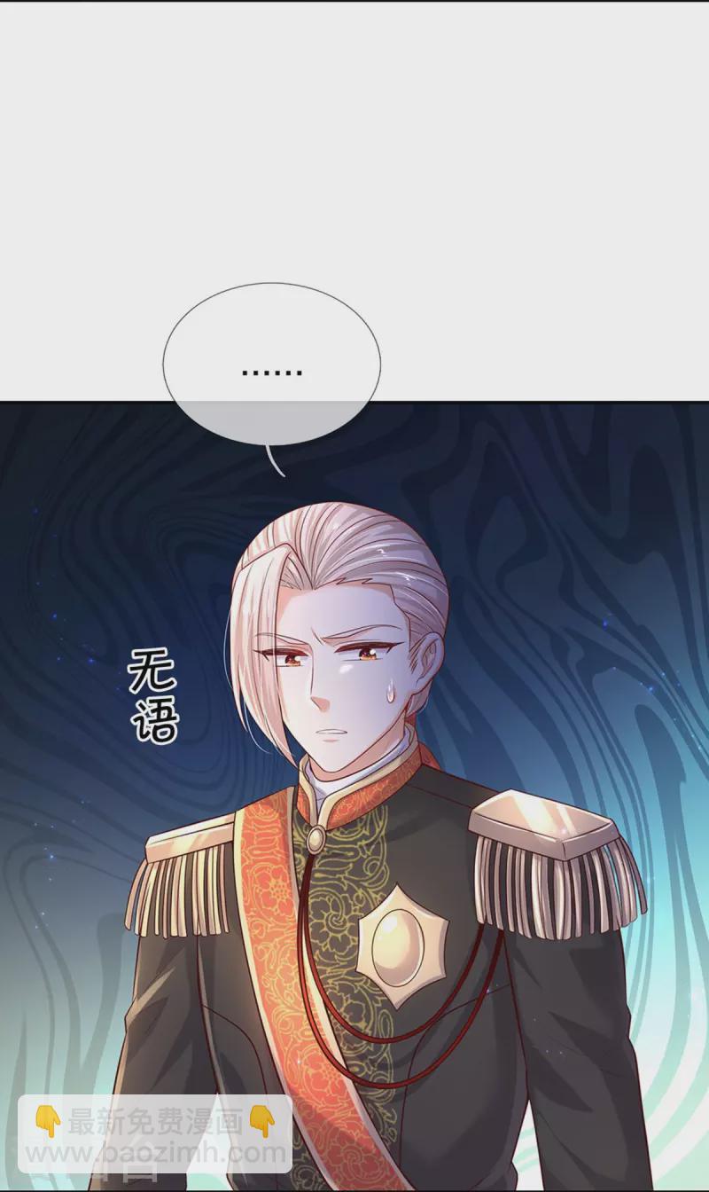 🍟某天成为王的女儿 第523话 我们的三哥？ 第26页
