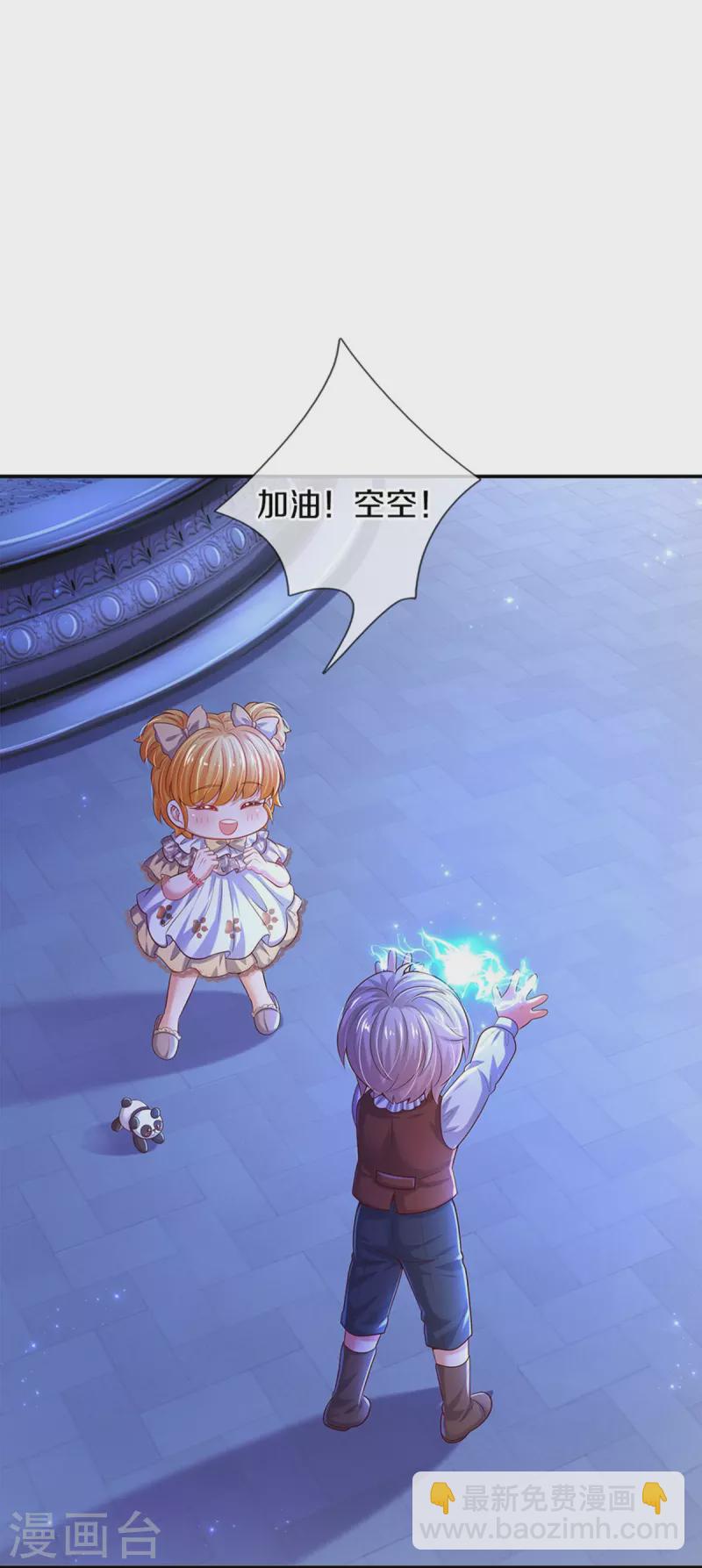 🍟某天成为王的女儿 第523话 我们的三哥？ 第29页
