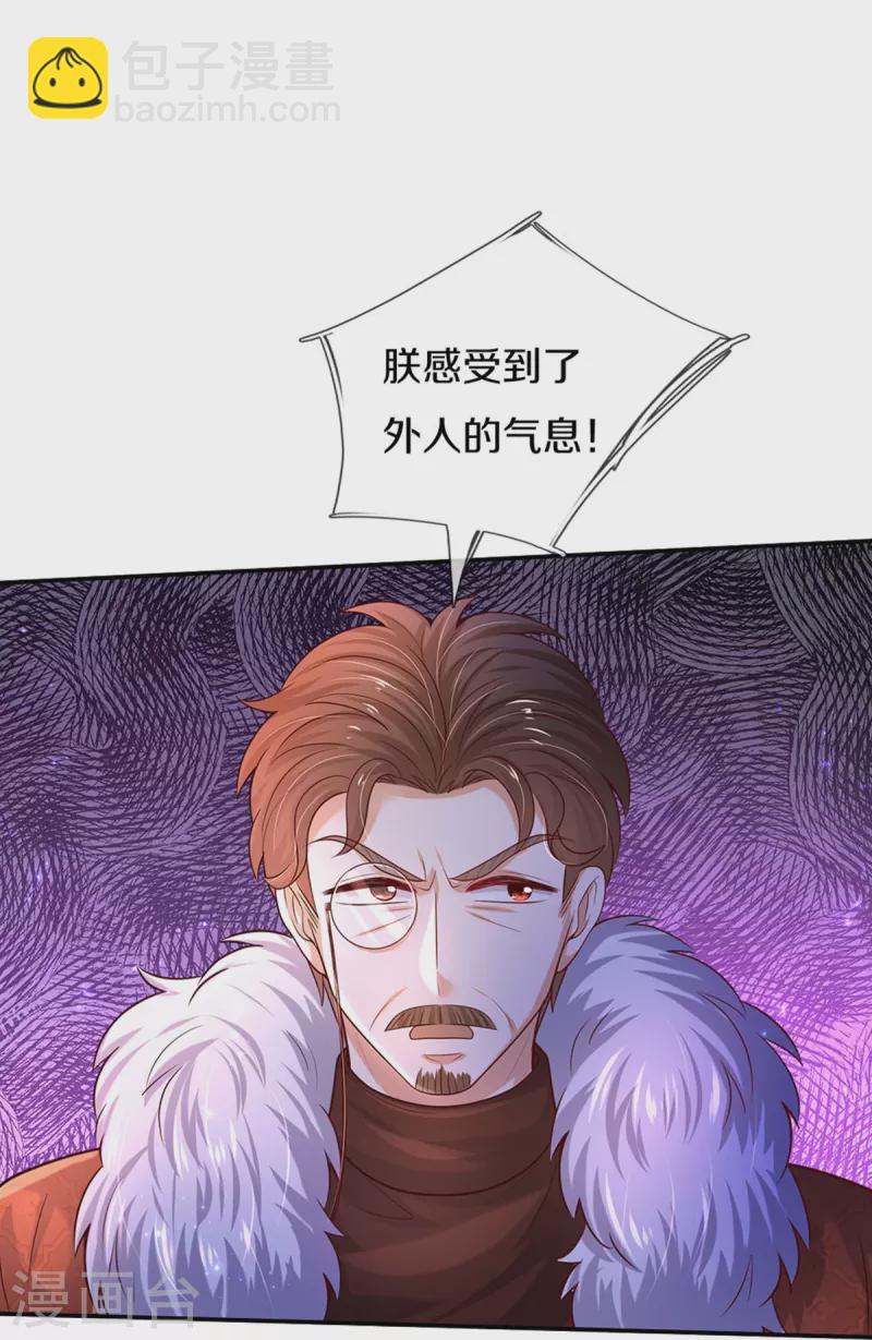 🍟某天成为王的女儿 第523话 我们的三哥？ 第32页