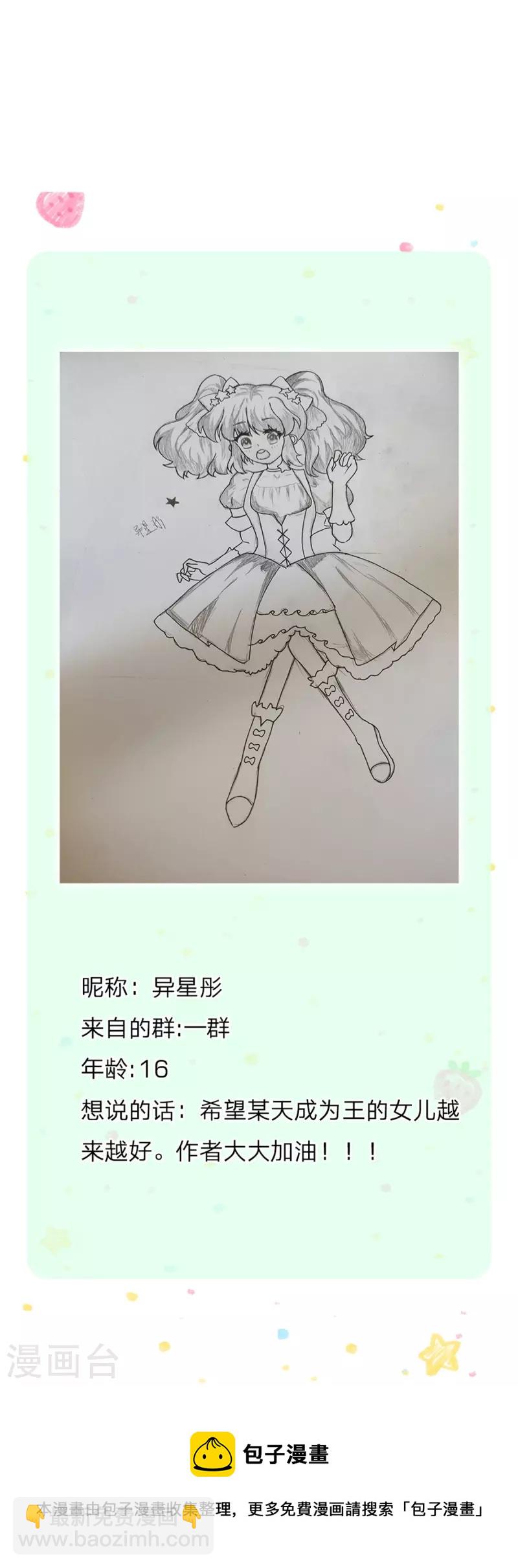 🍟某天成为王的女儿 第523话 我们的三哥？ 第35页