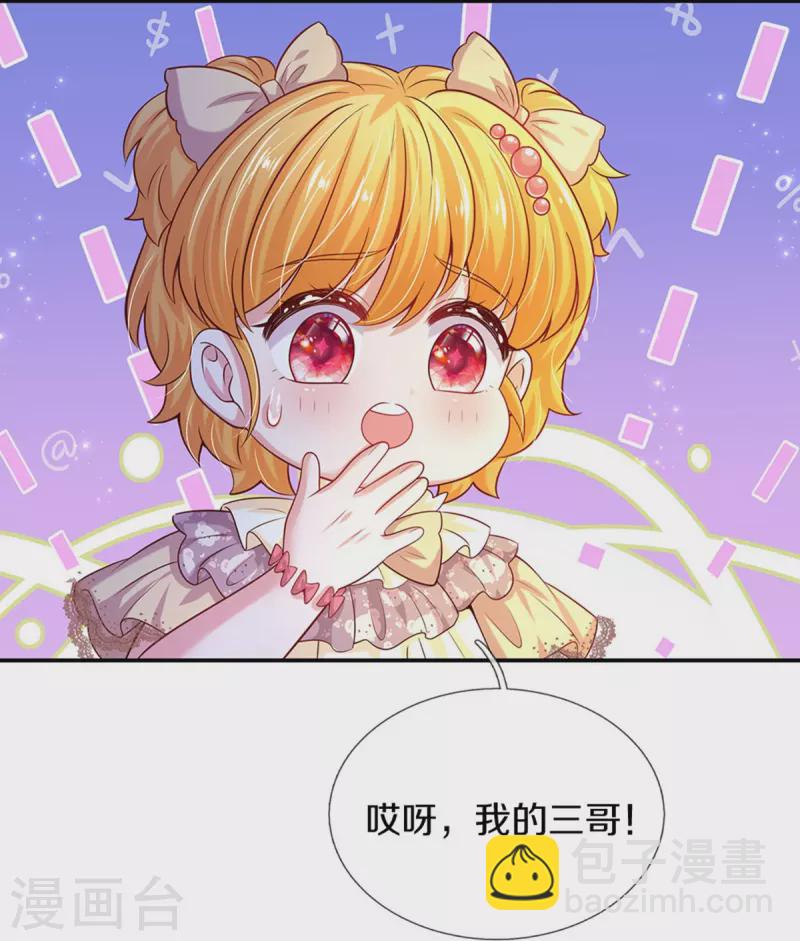 🍟某天成为王的女儿 第523话 我们的三哥？ 第7页