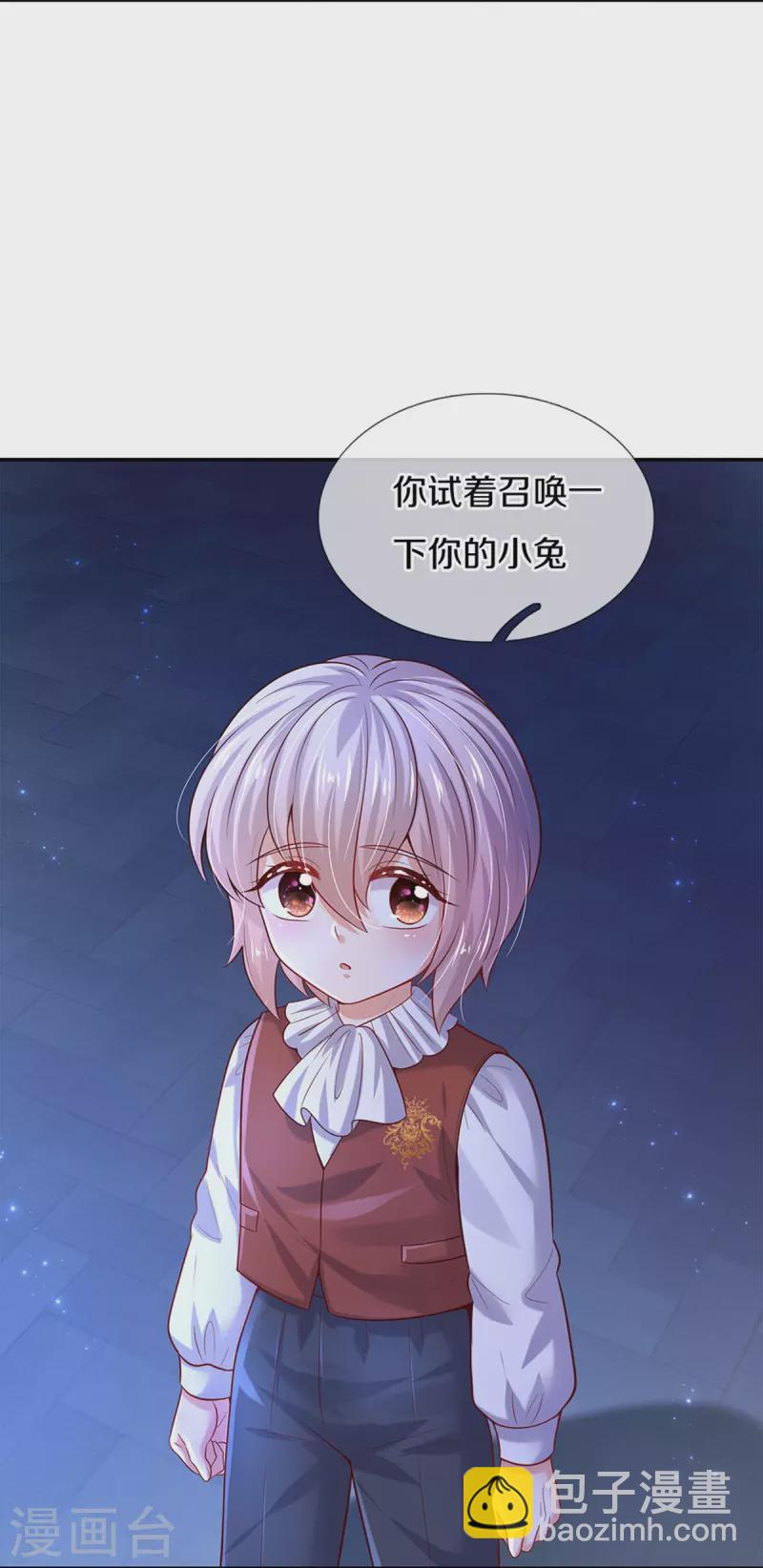 🍟某天成为王的女儿 第523话 我们的三哥？ 第9页