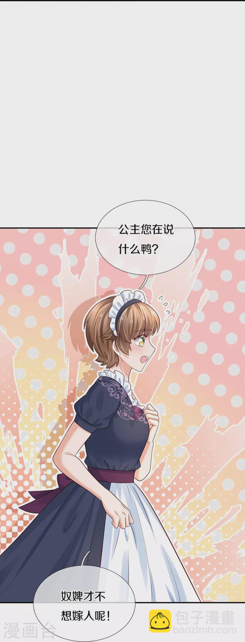🍟某天成为王的女儿 第525话 美丽的新娘子 第10页