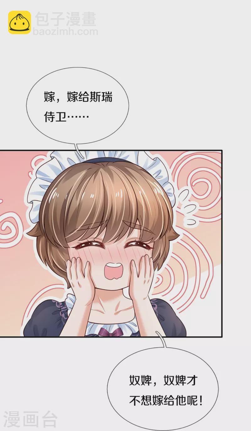 🍟某天成为王的女儿 第525话 美丽的新娘子 第12页