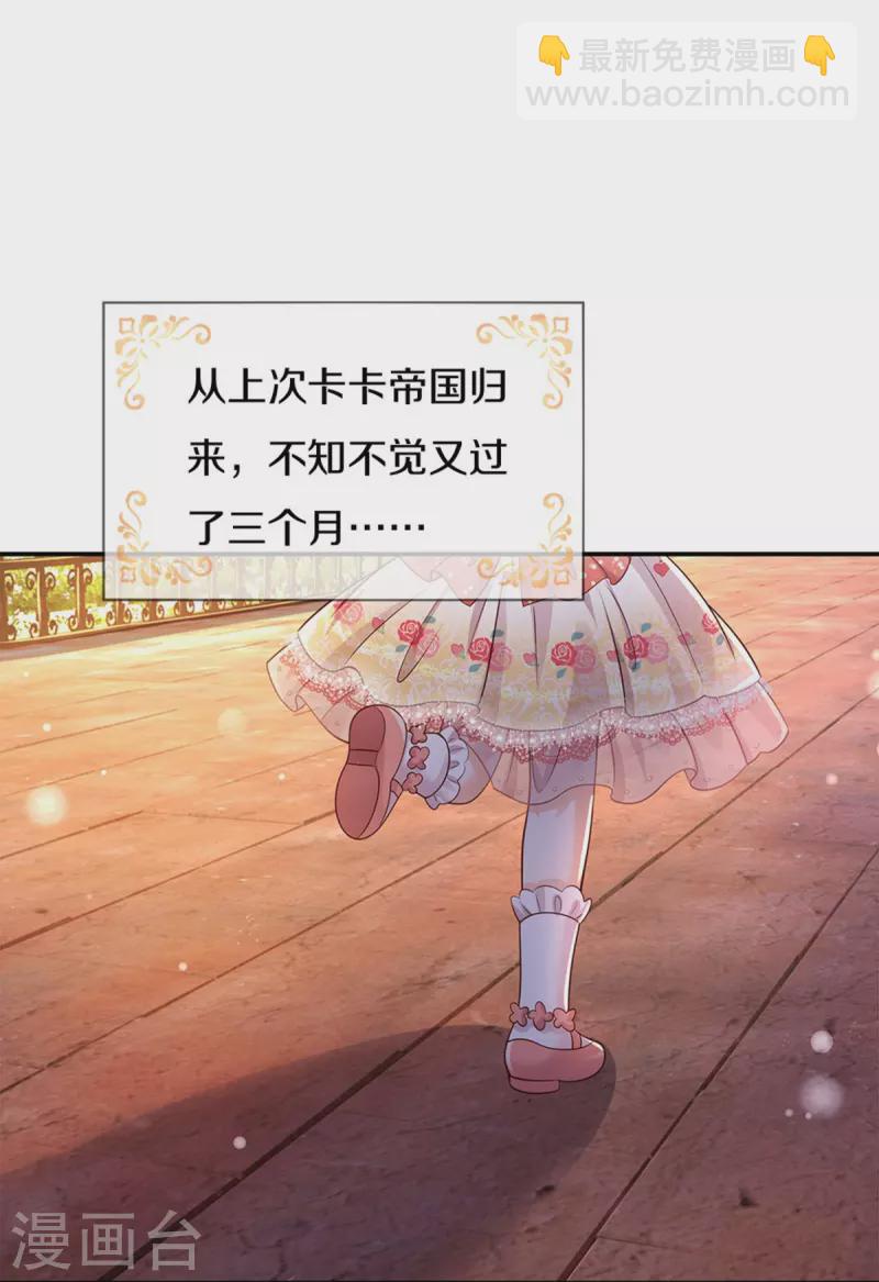 🍟某天成为王的女儿 第525话 美丽的新娘子 第13页