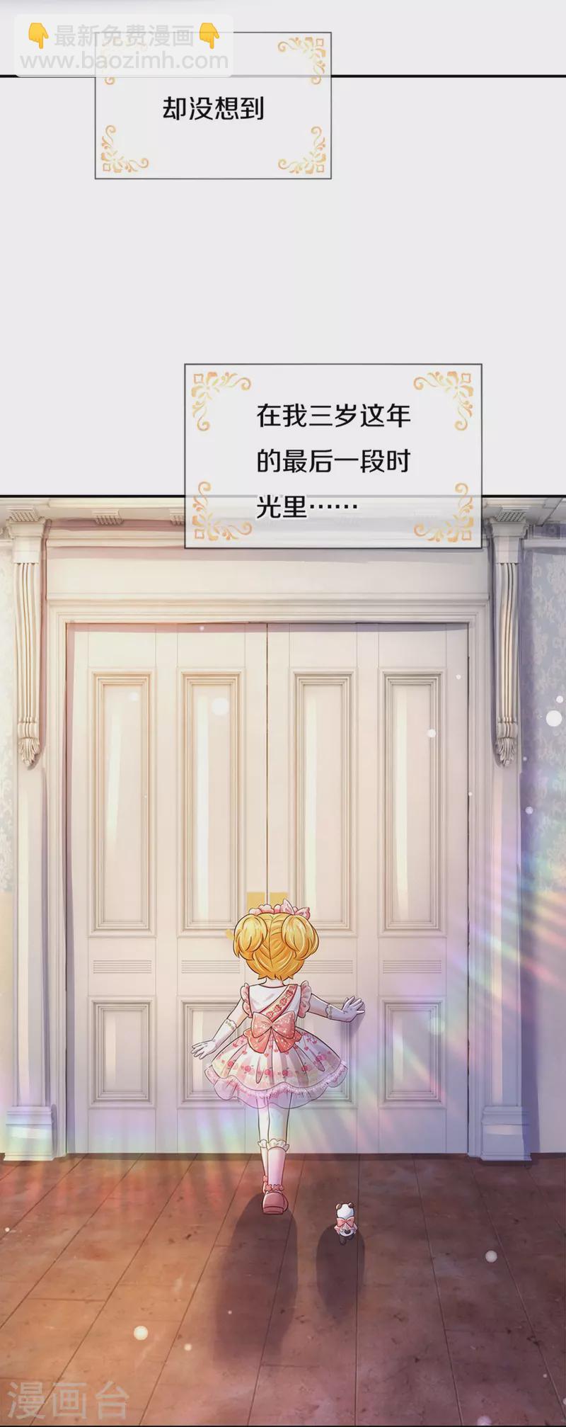 🍟某天成为王的女儿 第525话 美丽的新娘子 第15页