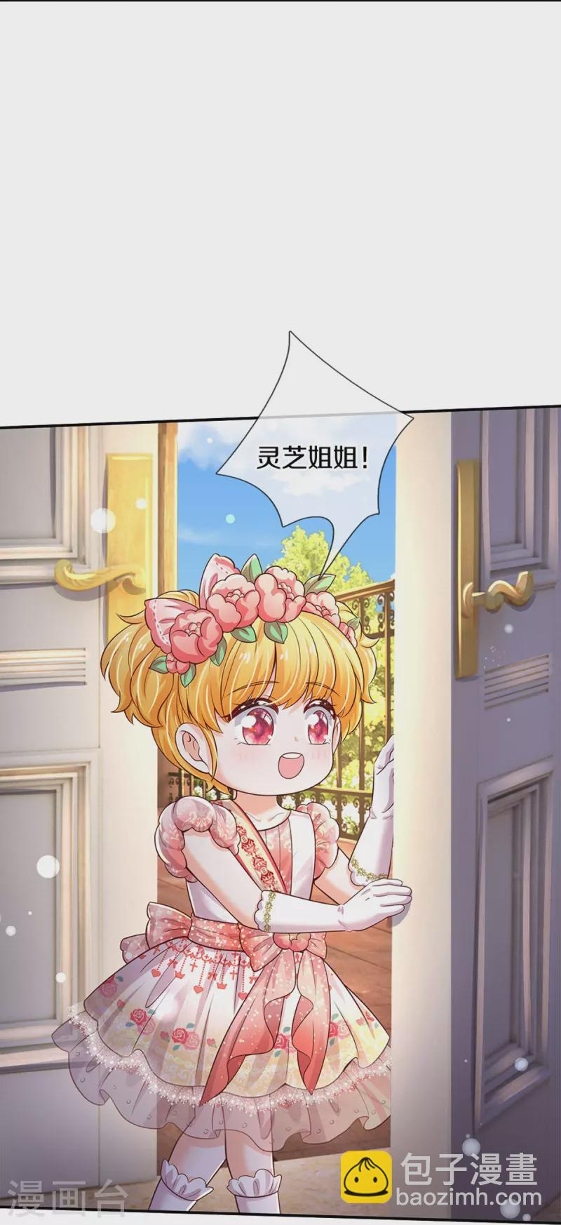 🍟某天成为王的女儿 第525话 美丽的新娘子 第16页