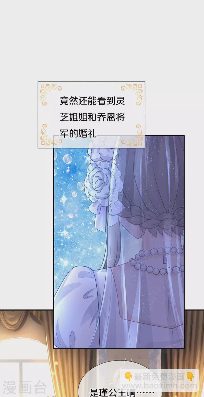 🍟某天成为王的女儿 第525话 美丽的新娘子 第17页