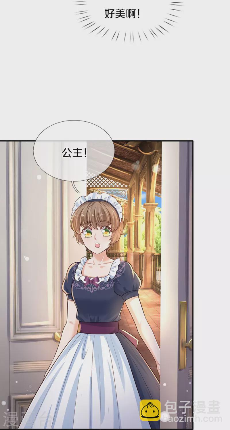 🍟某天成为王的女儿 第525话 美丽的新娘子 第20页