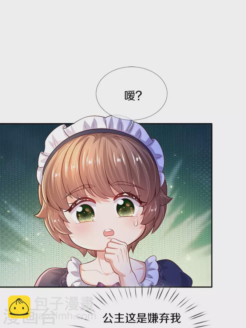 🍟某天成为王的女儿 第525话 美丽的新娘子 第26页