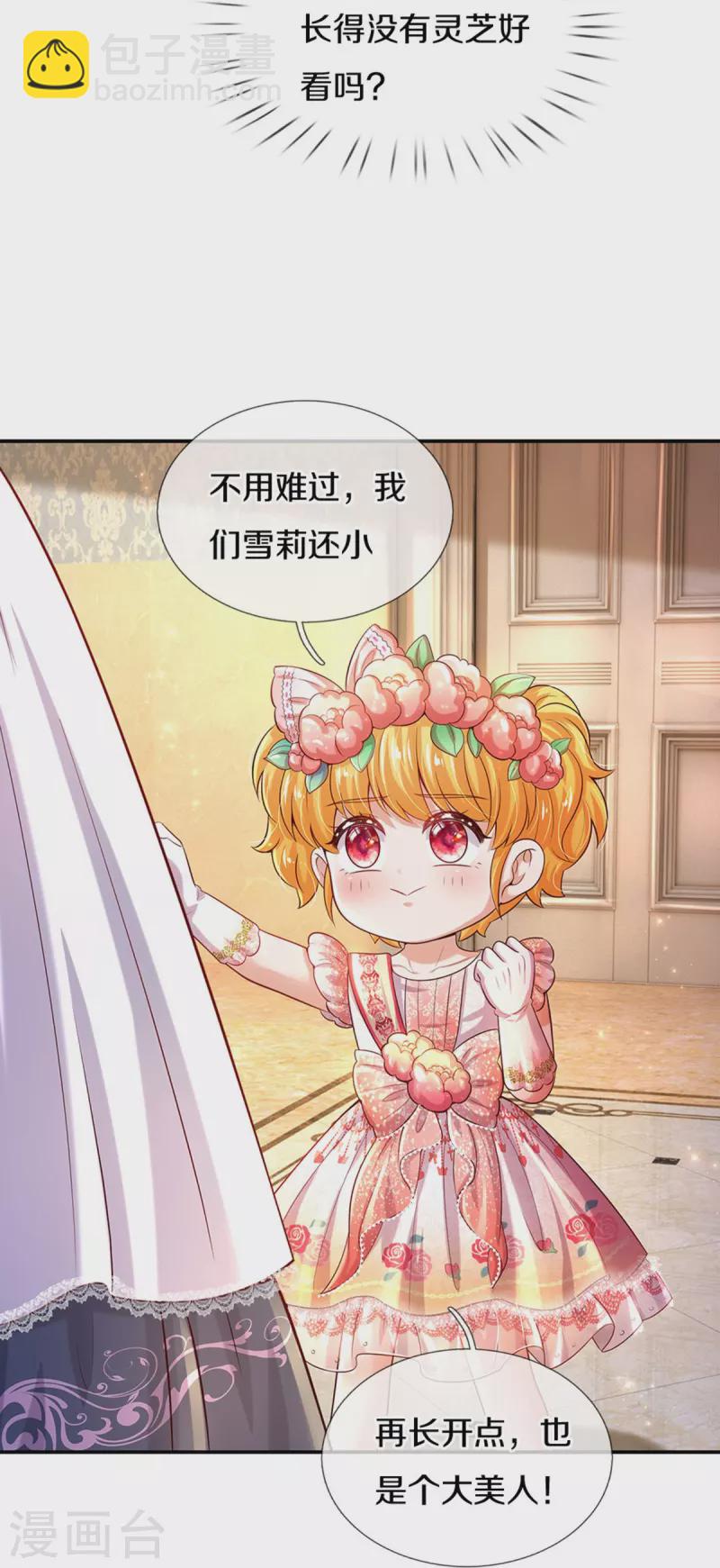 🍟某天成为王的女儿 第525话 美丽的新娘子 第27页
