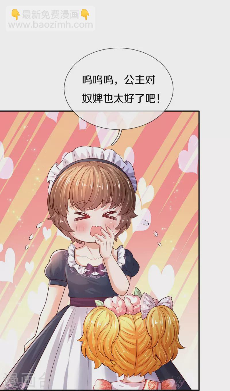 🍟某天成为王的女儿 第525话 美丽的新娘子 第29页
