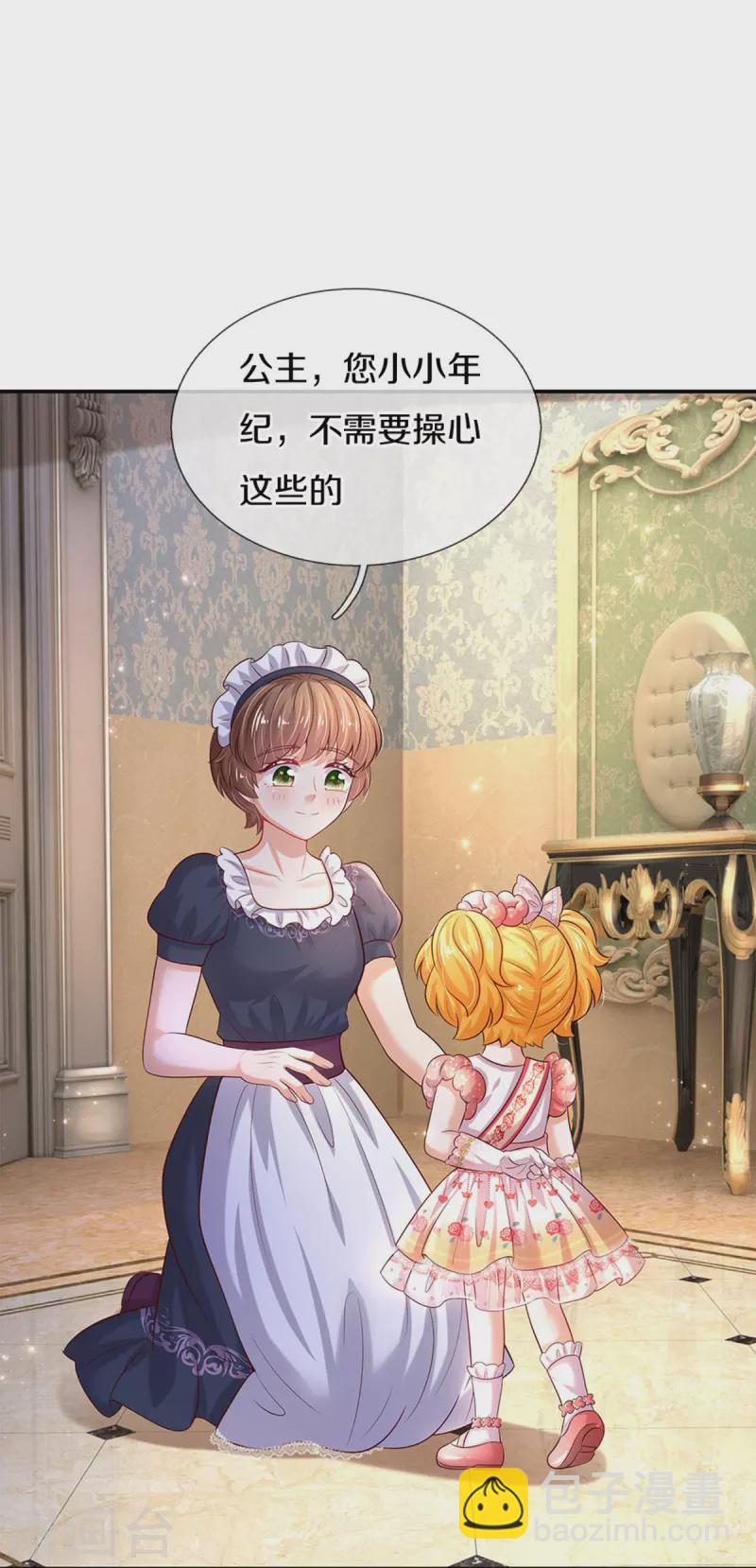 🍟某天成为王的女儿 第525话 美丽的新娘子 第31页