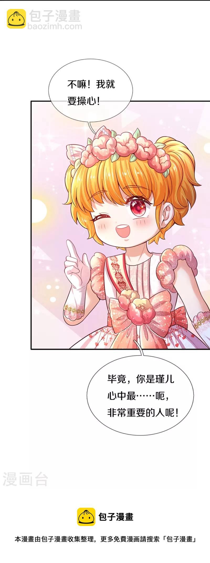 🍟某天成为王的女儿 第525话 美丽的新娘子 第32页