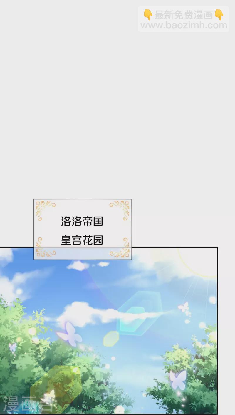 🍟某天成为王的女儿 第525话 美丽的新娘子 第4页
