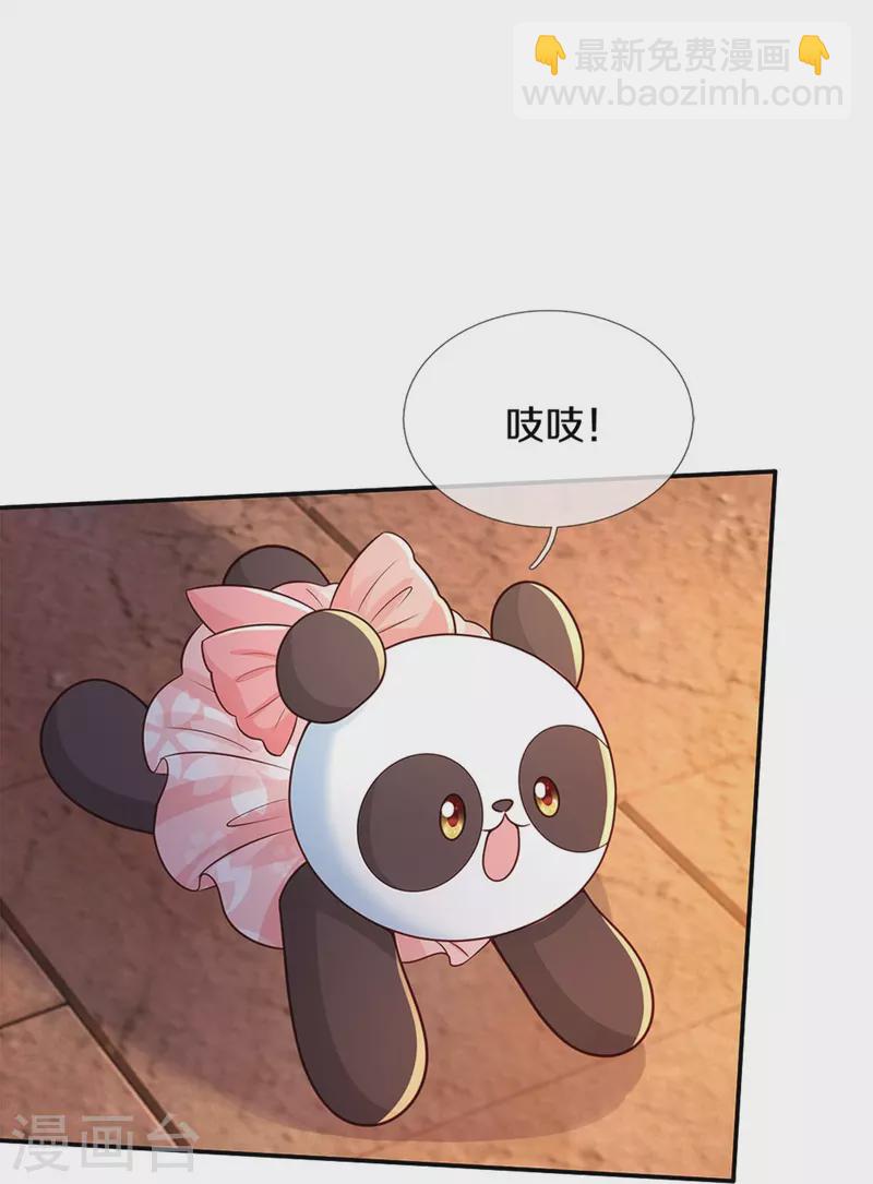 🍟某天成为王的女儿 第525话 美丽的新娘子 第6页