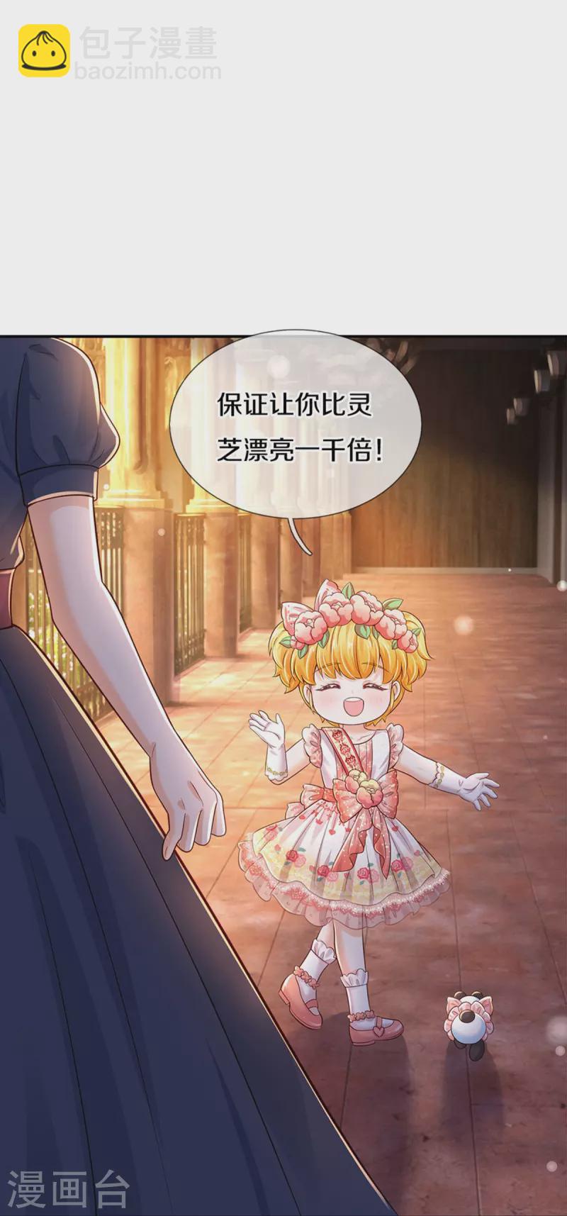 🍟某天成为王的女儿 第525话 美丽的新娘子 第9页