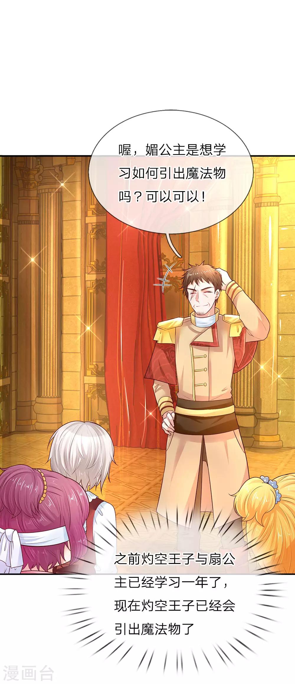 🍟某天成为王的女儿 第55话 魔法物不是生出来的吗？ 第1页