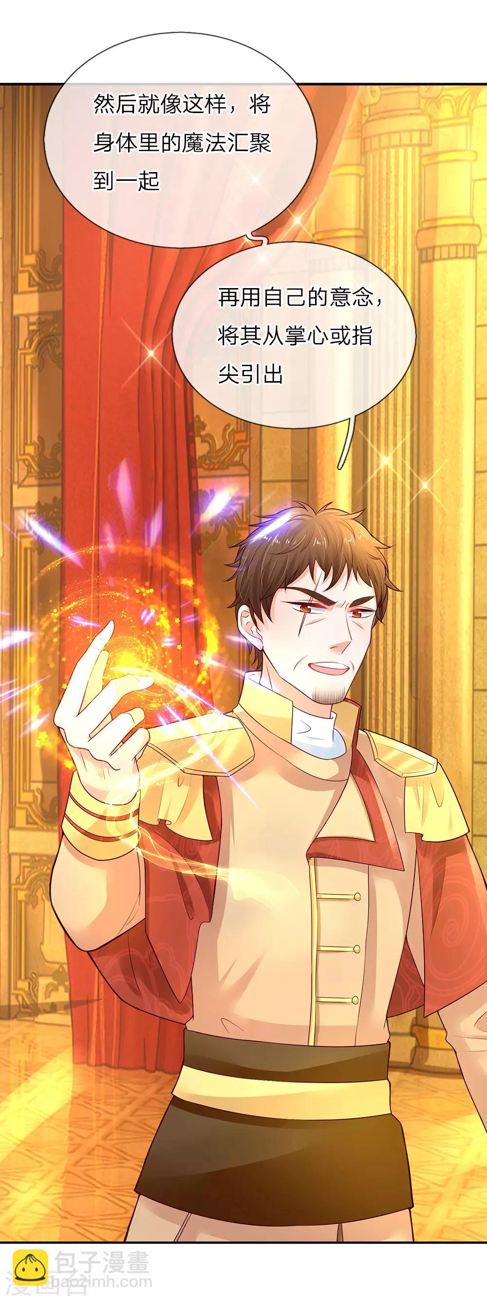 🍟某天成为王的女儿 第55话 魔法物不是生出来的吗？ 第10页