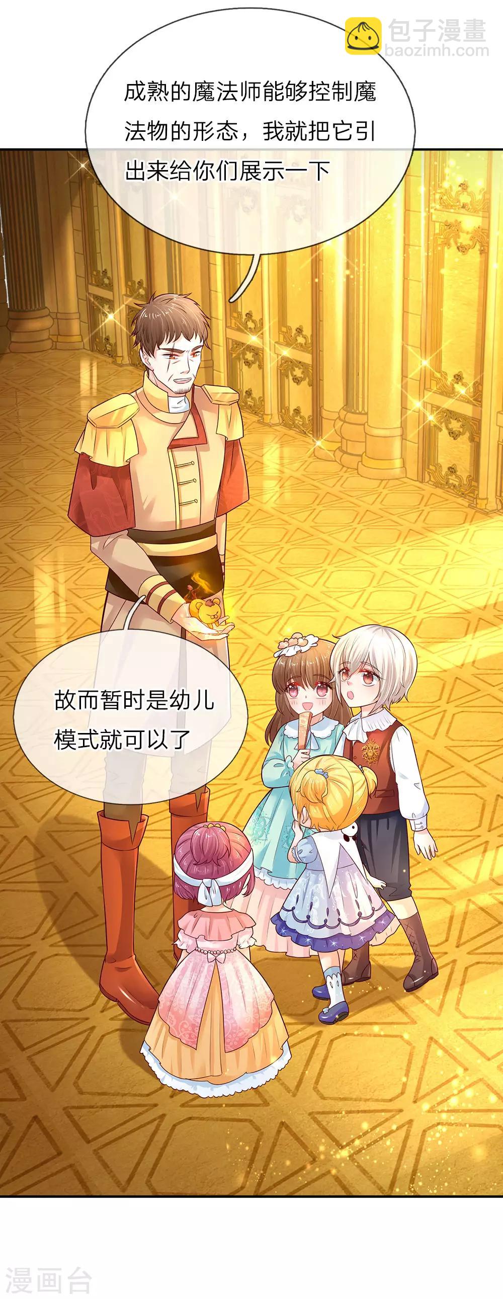 🍟某天成为王的女儿 第55话 魔法物不是生出来的吗？ 第14页