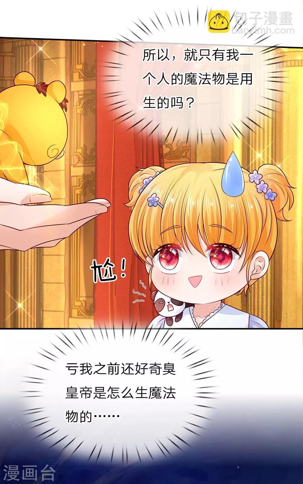 🍟某天成为王的女儿 第55话 魔法物不是生出来的吗？ 第16页