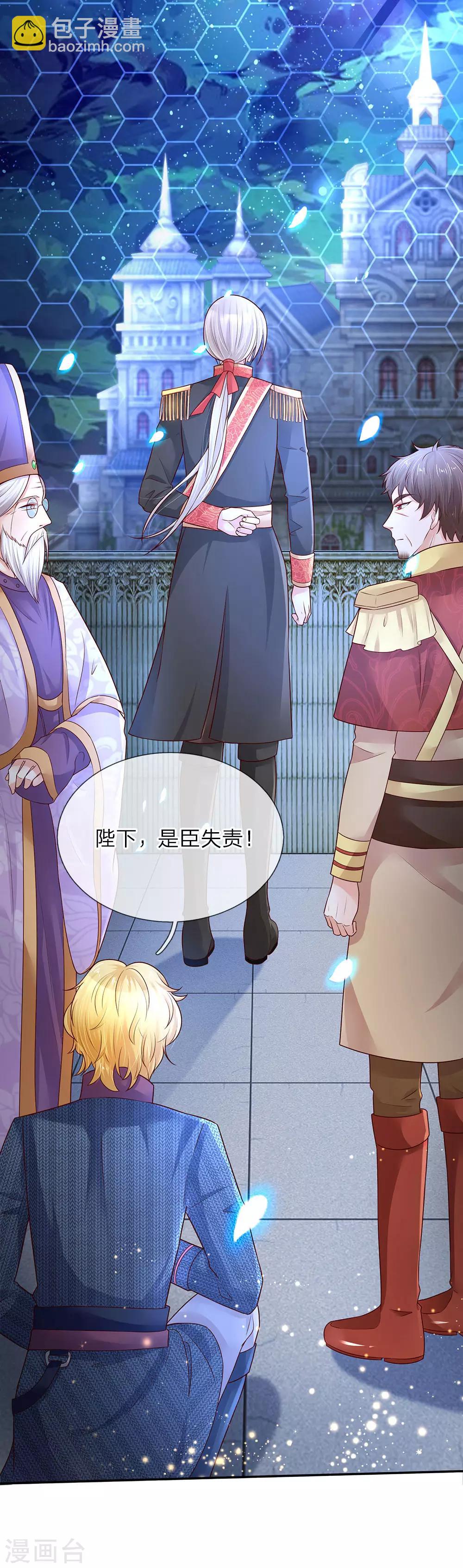 🍟某天成为王的女儿 第55话 魔法物不是生出来的吗？ 第18页