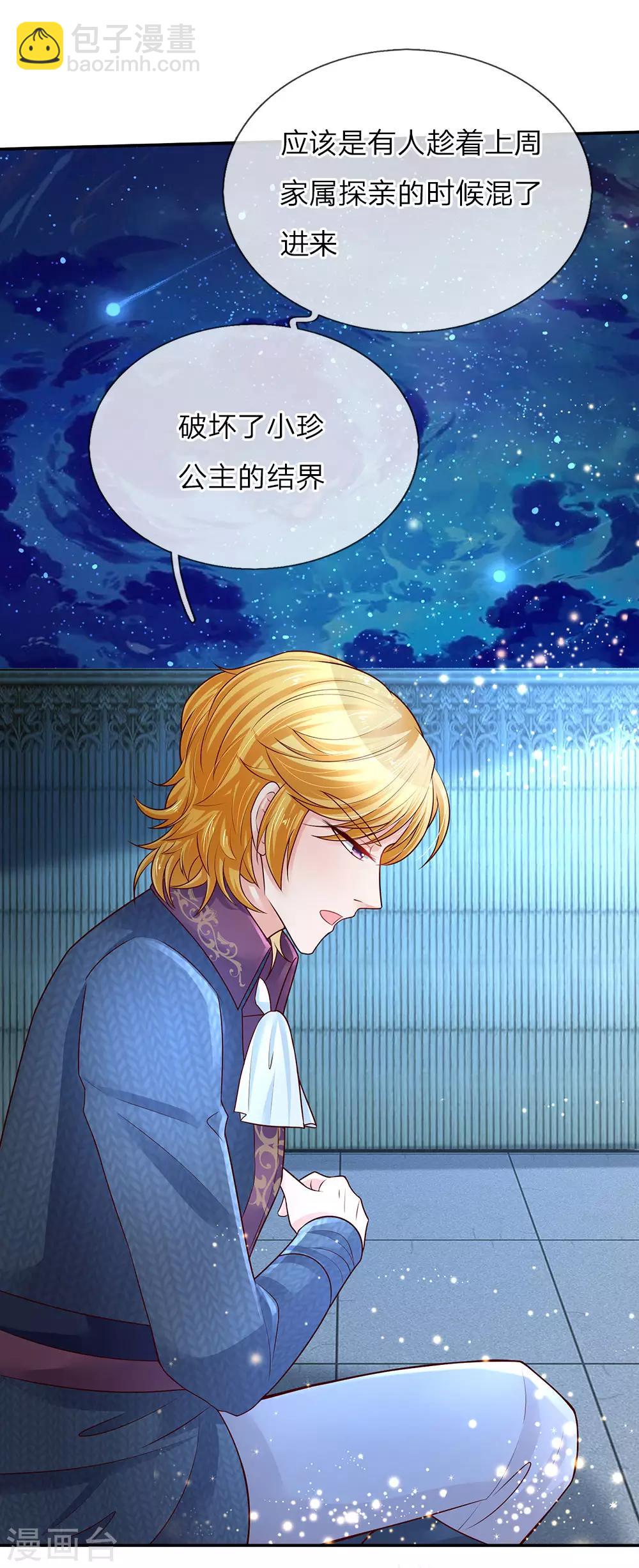 🍟某天成为王的女儿 第55话 魔法物不是生出来的吗？ 第19页