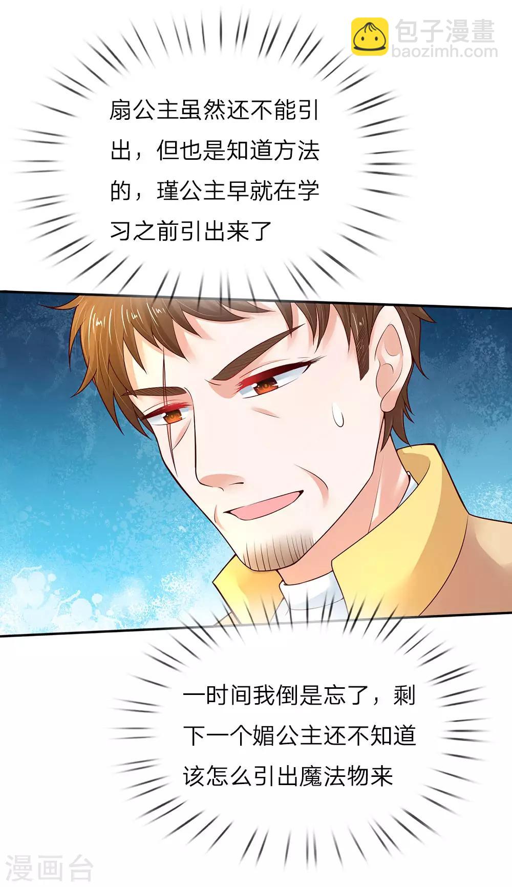 🍟某天成为王的女儿 第55话 魔法物不是生出来的吗？ 第2页