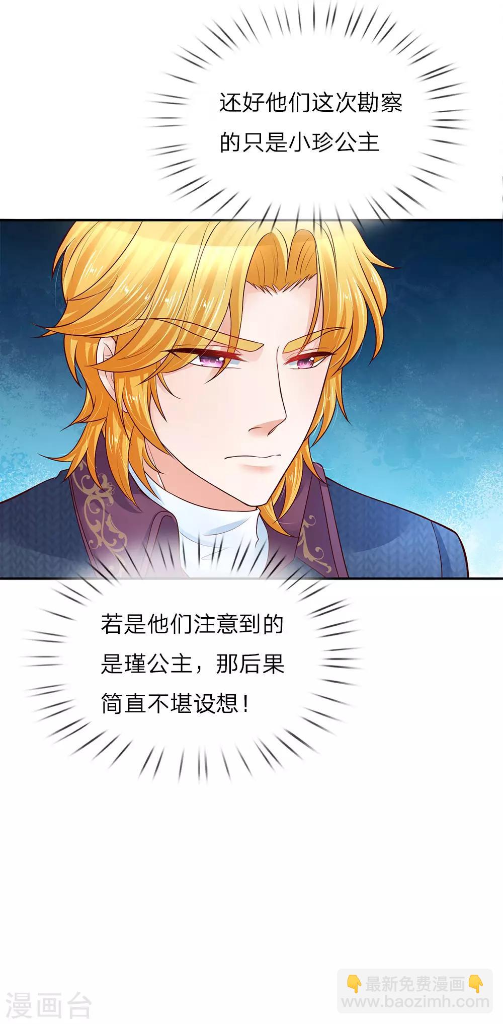 🍟某天成为王的女儿 第55话 魔法物不是生出来的吗？ 第20页