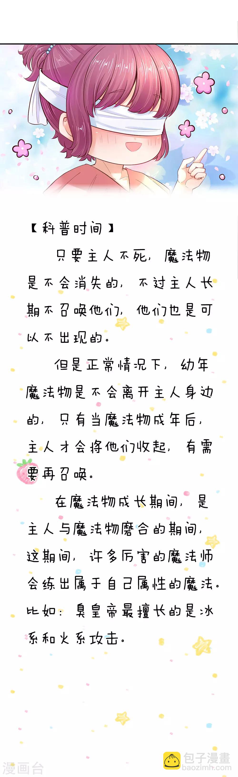 🍟某天成为王的女儿 第55话 魔法物不是生出来的吗？ 第22页
