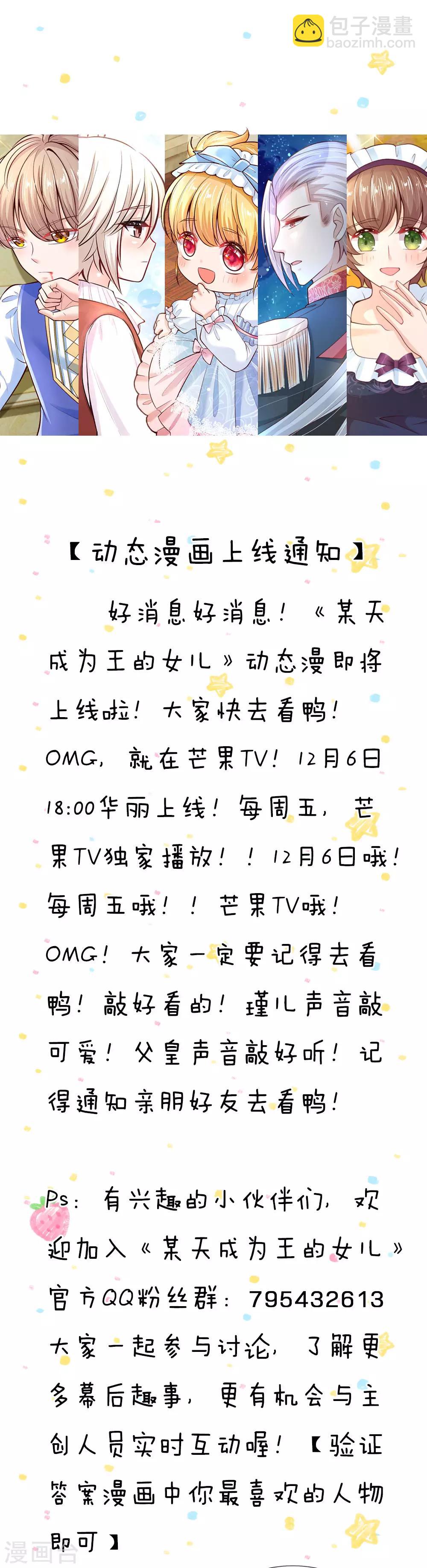 🍟某天成为王的女儿 第55话 魔法物不是生出来的吗？ 第23页