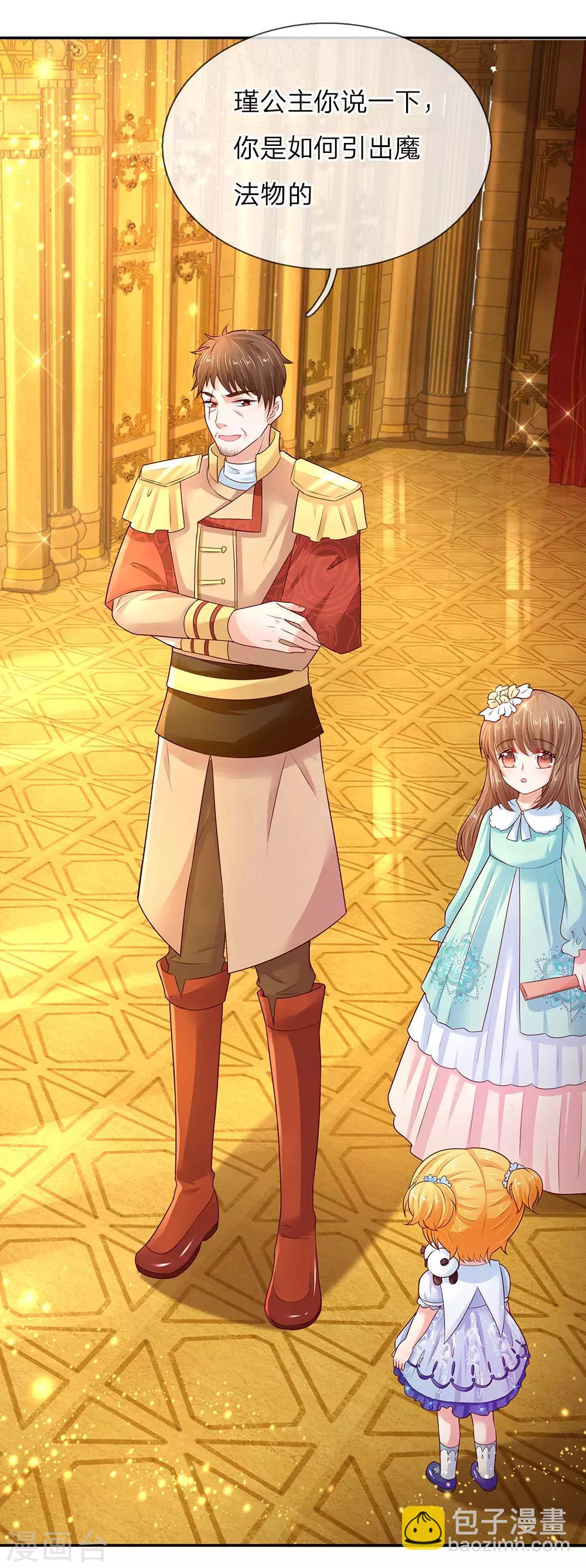 🍟某天成为王的女儿 第55话 魔法物不是生出来的吗？ 第3页