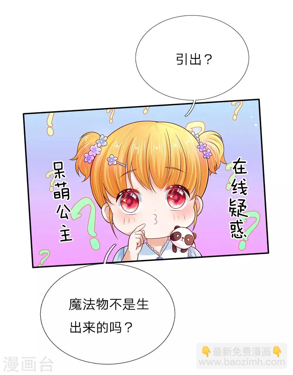 🍟某天成为王的女儿 第55话 魔法物不是生出来的吗？ 第4页