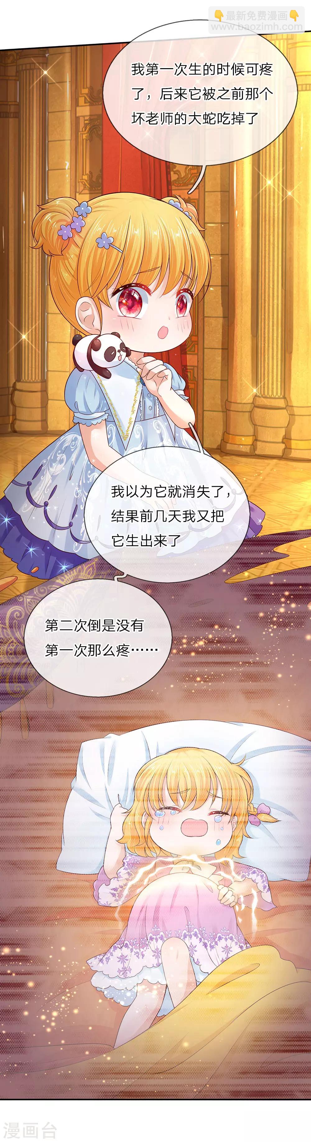 🍟某天成为王的女儿 第55话 魔法物不是生出来的吗？ 第5页