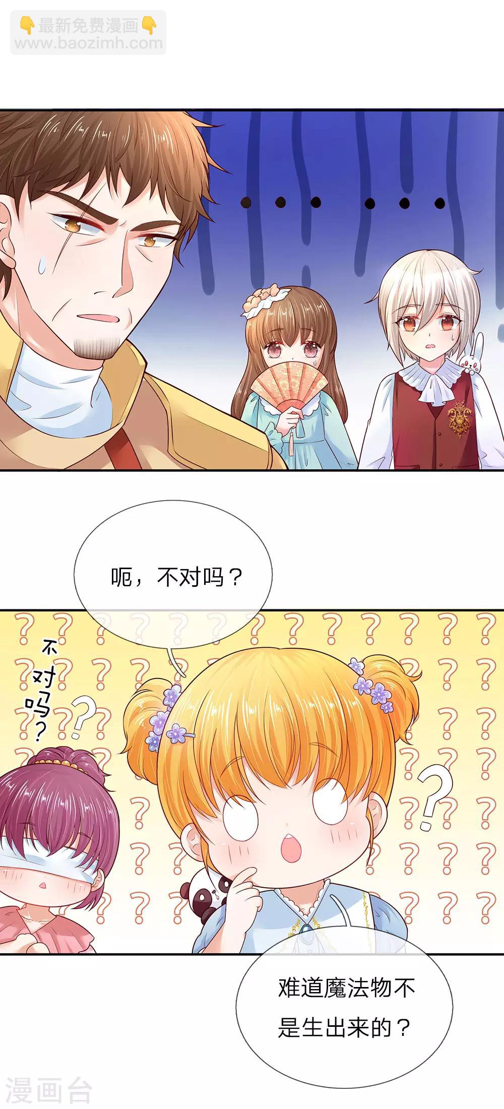 🍟某天成为王的女儿 第55话 魔法物不是生出来的吗？ 第6页