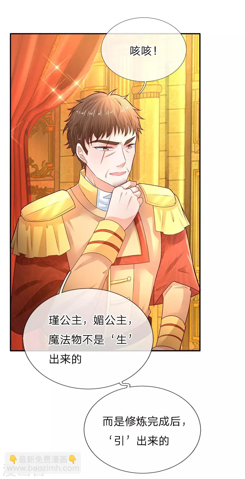 🍟某天成为王的女儿 第55话 魔法物不是生出来的吗？ 第7页