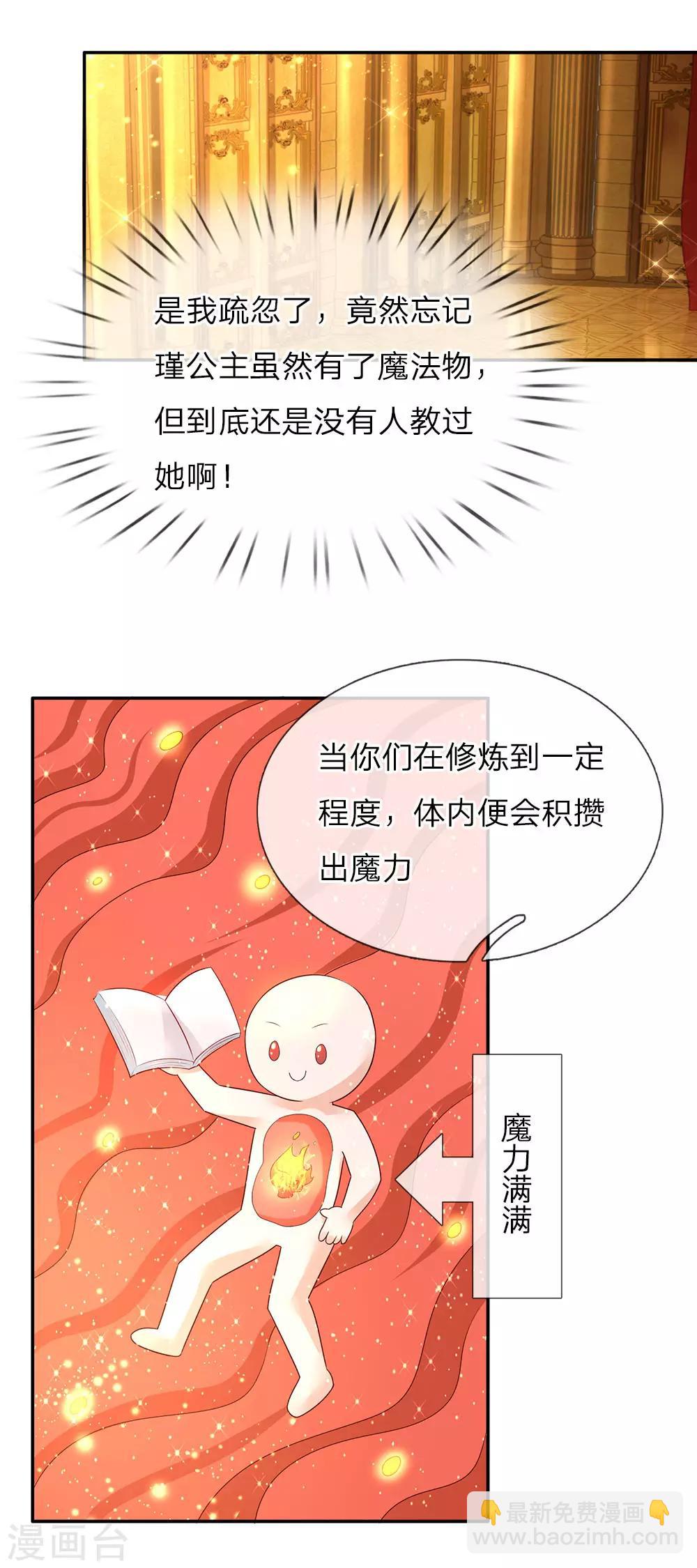 🍟某天成为王的女儿 第55话 魔法物不是生出来的吗？ 第8页