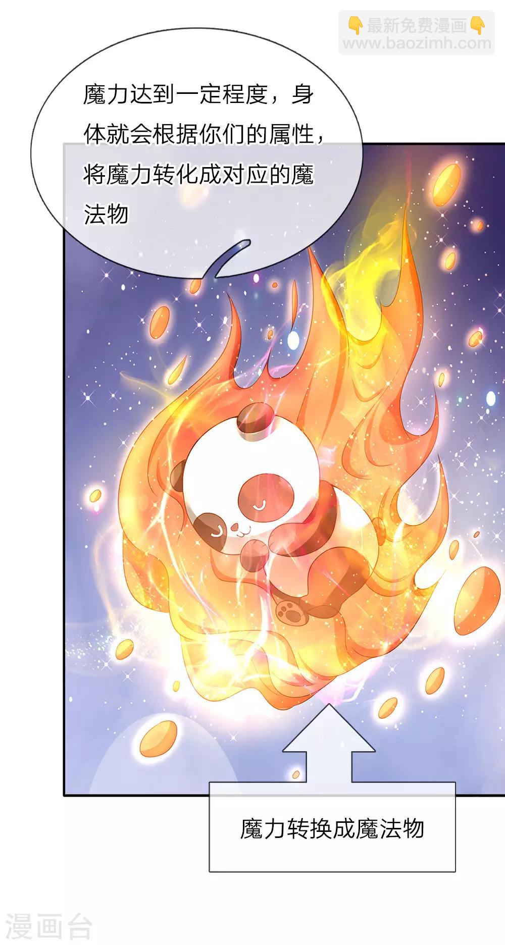🍟某天成为王的女儿 第55话 魔法物不是生出来的吗？ 第9页