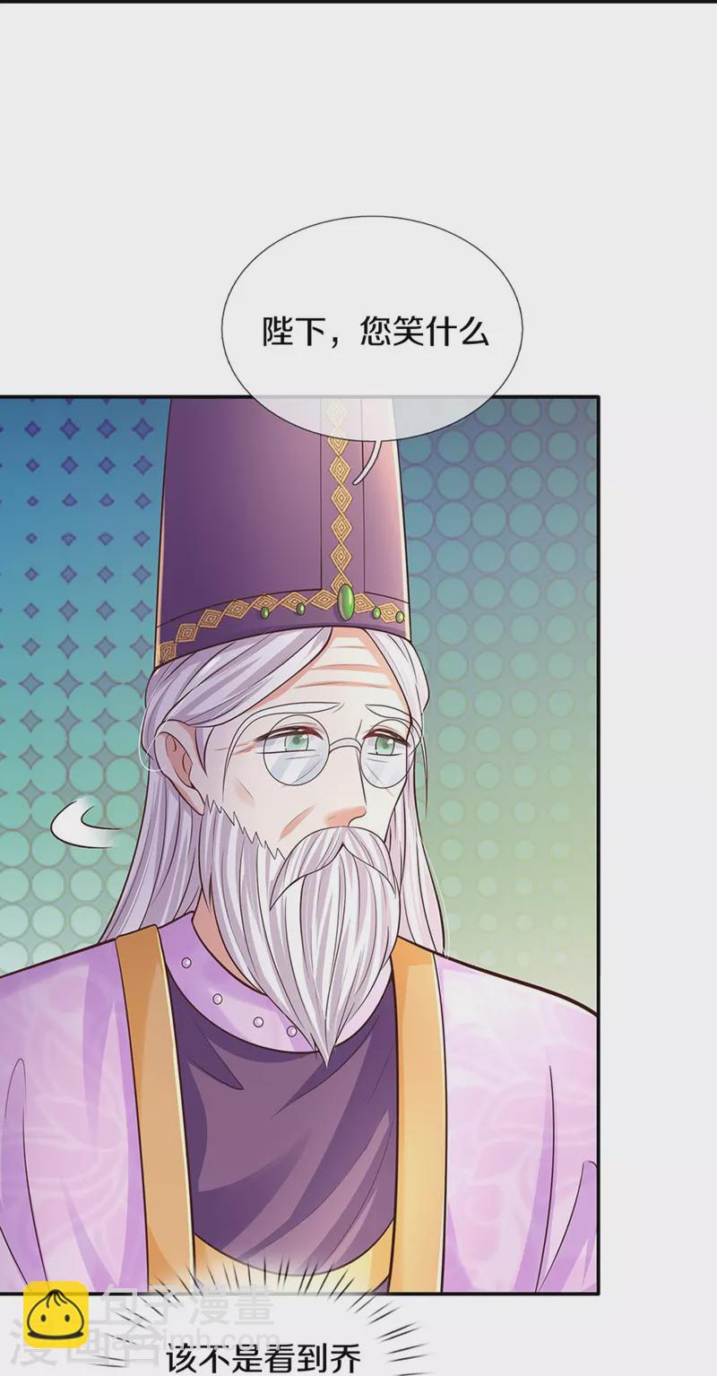 🍟某天成为王的女儿 第527话 别扭的小孩 第20页