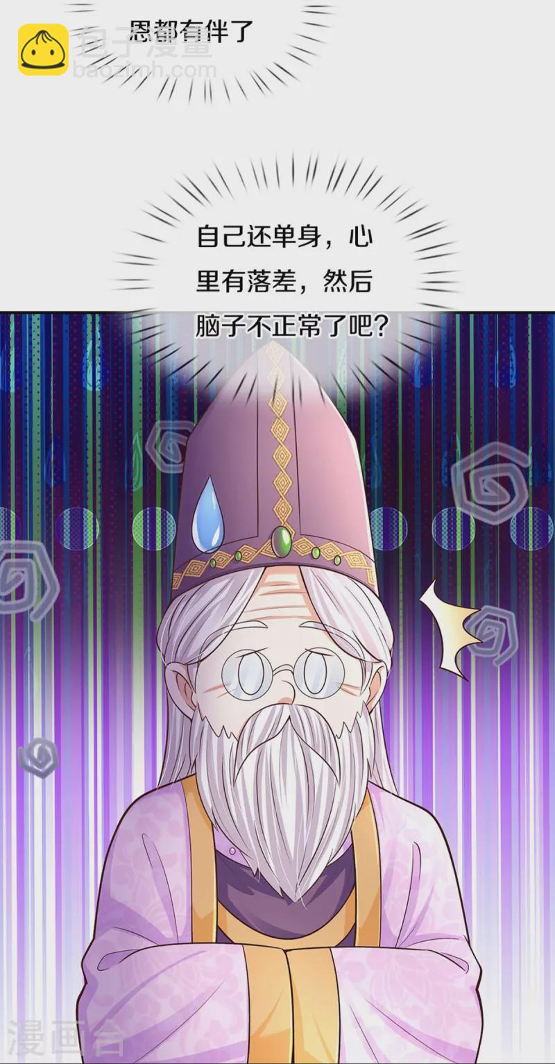 🍟某天成为王的女儿 第527话 别扭的小孩 第21页