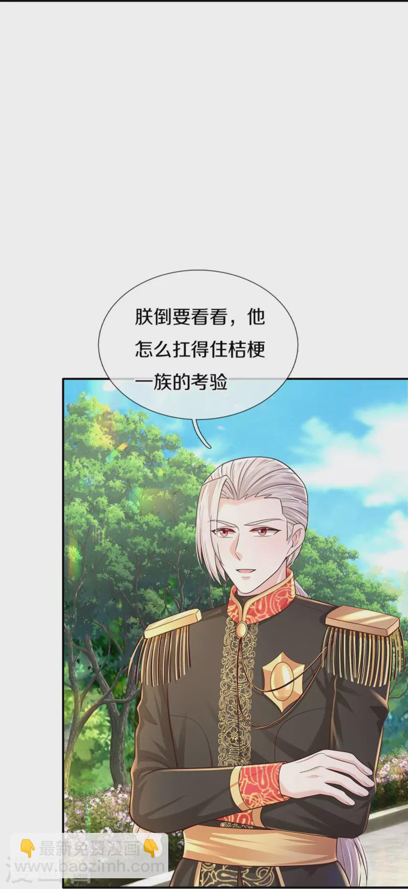 🍟某天成为王的女儿 第527话 别扭的小孩 第23页