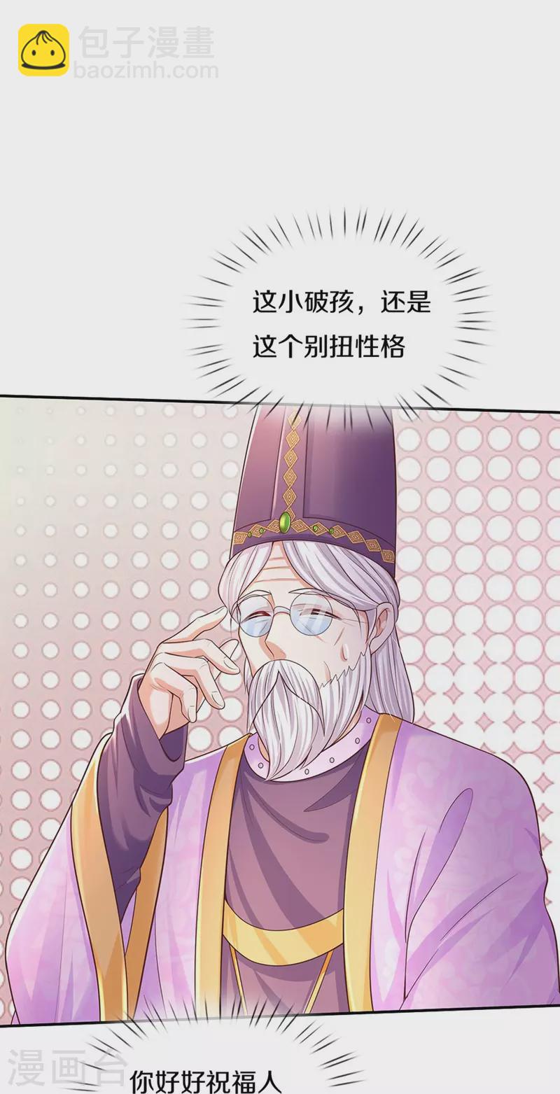 🍟某天成为王的女儿 第527话 别扭的小孩 第24页