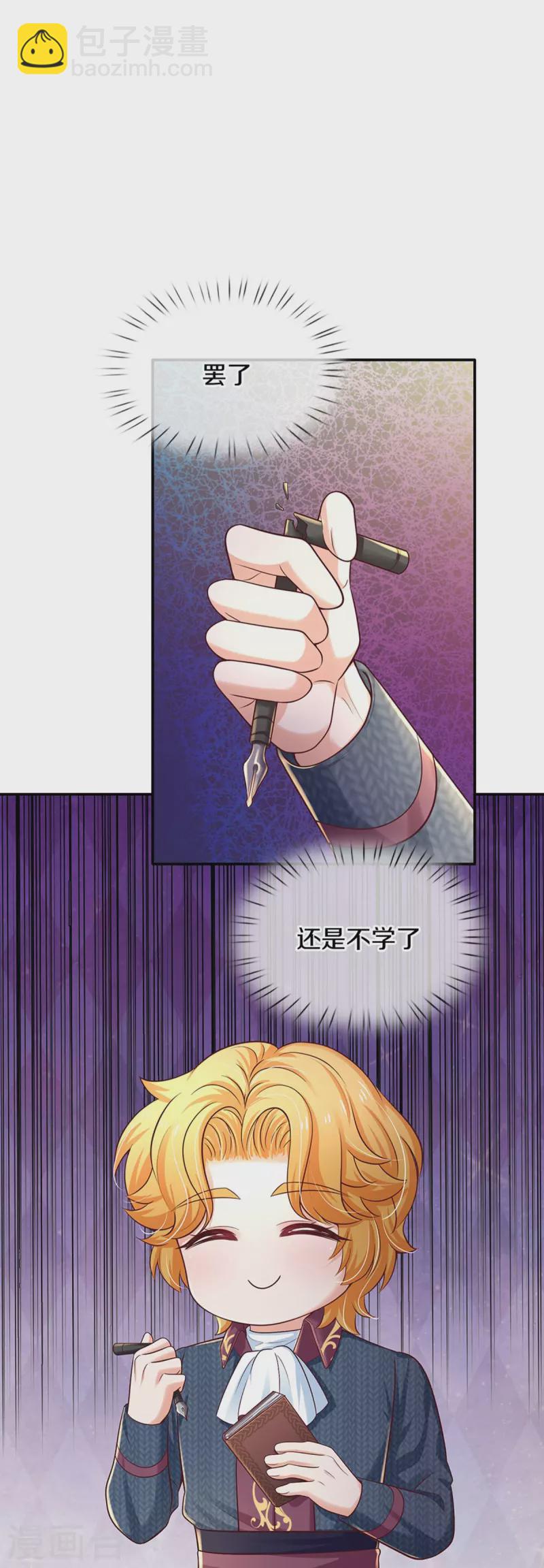 🍟某天成为王的女儿 第527话 别扭的小孩 第5页