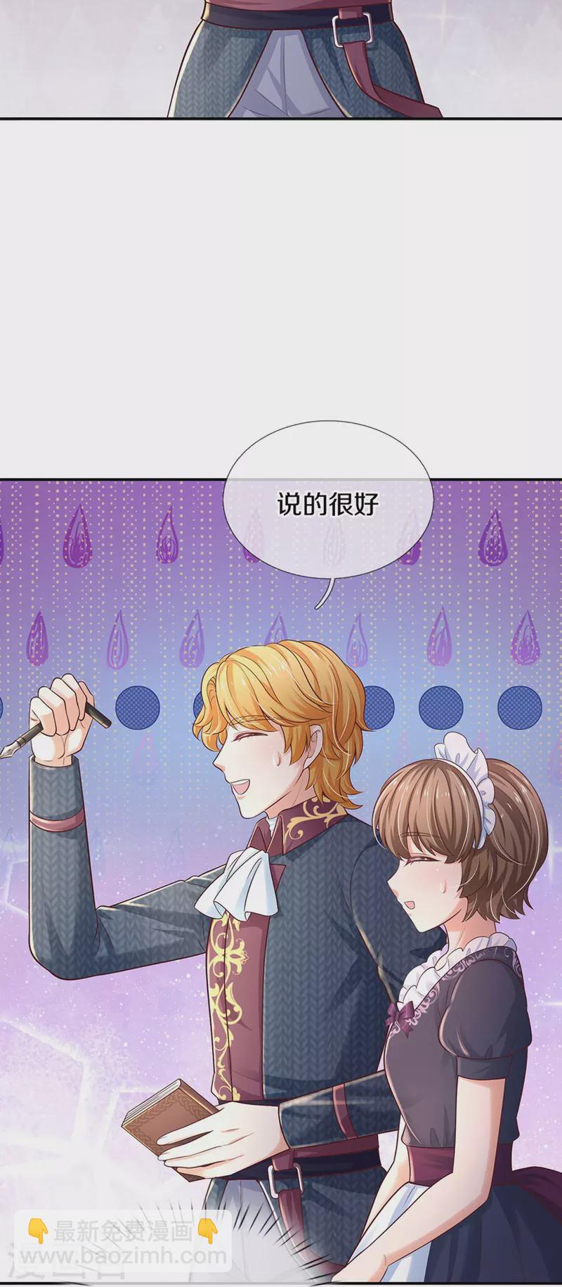 🍟某天成为王的女儿 第527话 别扭的小孩 第6页