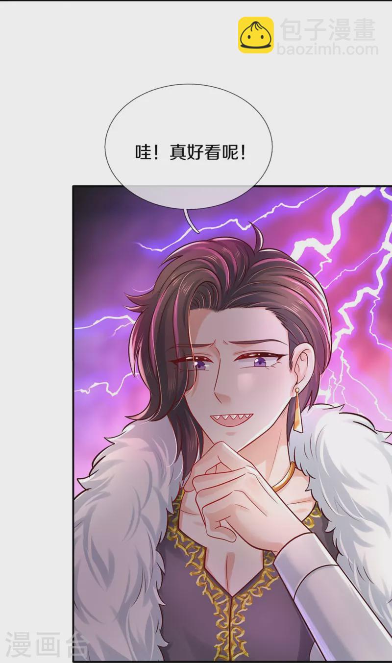 🍟某天成为王的女儿 第529话 卧底 第13页