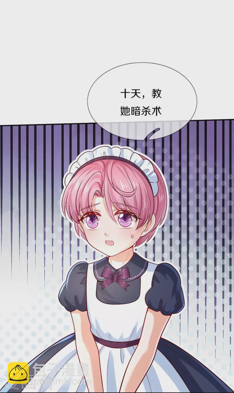 🍟某天成为王的女儿 第529话 卧底 第15页