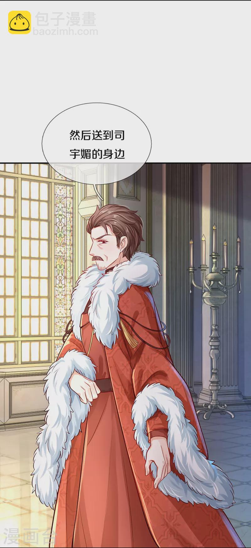 🍟某天成为王的女儿 第529话 卧底 第16页