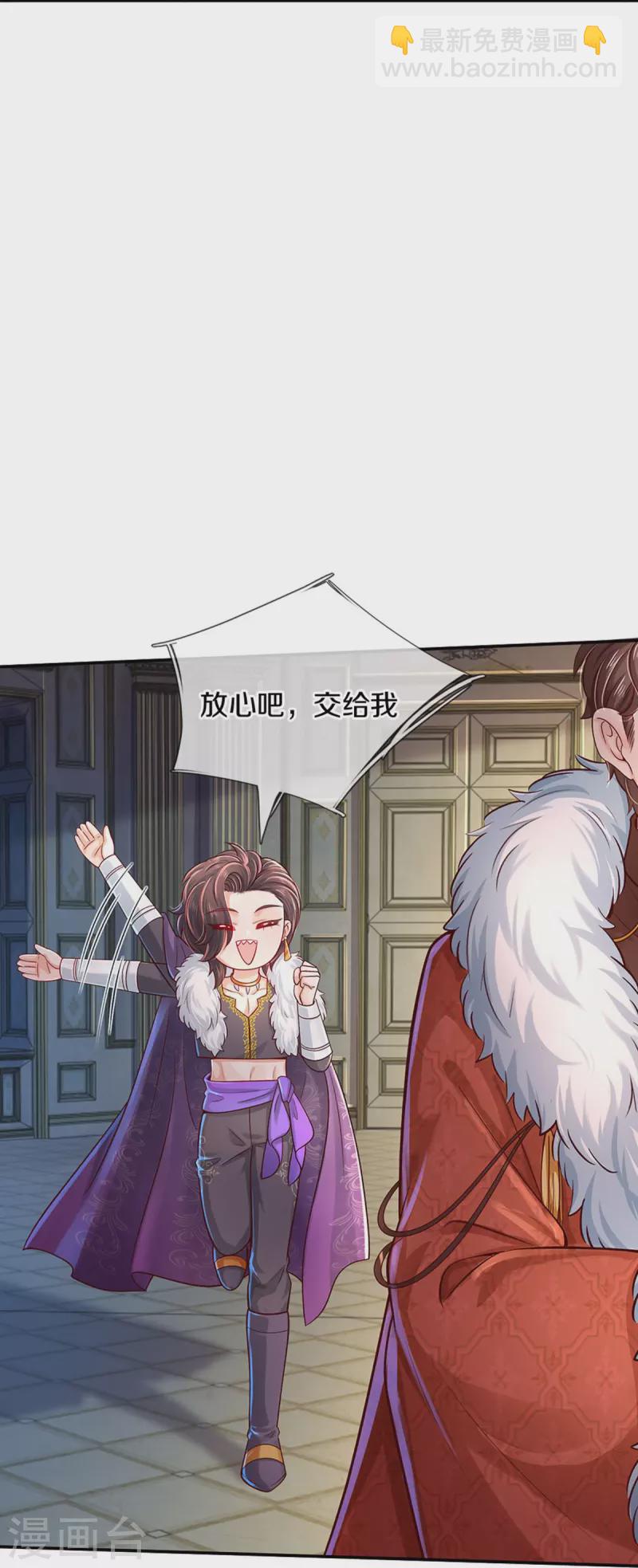🍟某天成为王的女儿 第529话 卧底 第17页